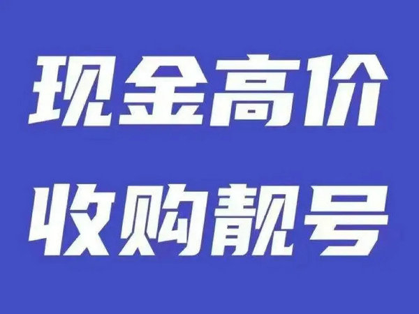 福山手机号